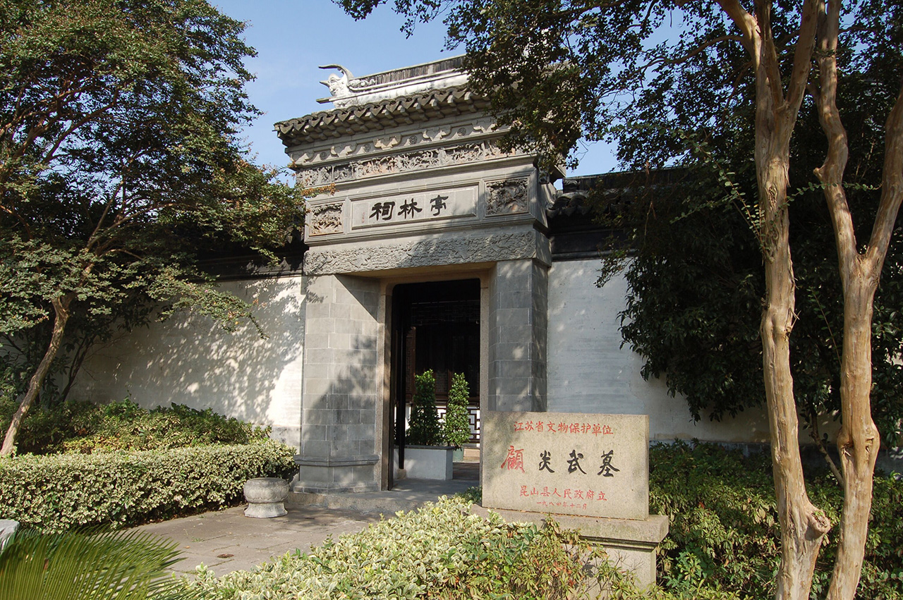 亭林祠.jpg
