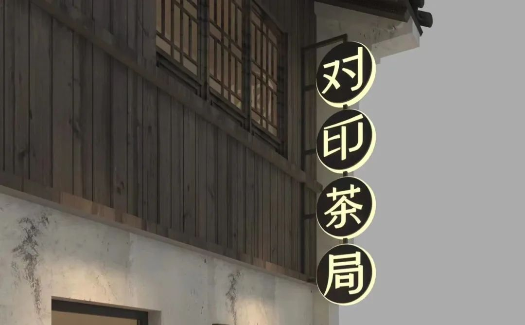 对印茶局1.png